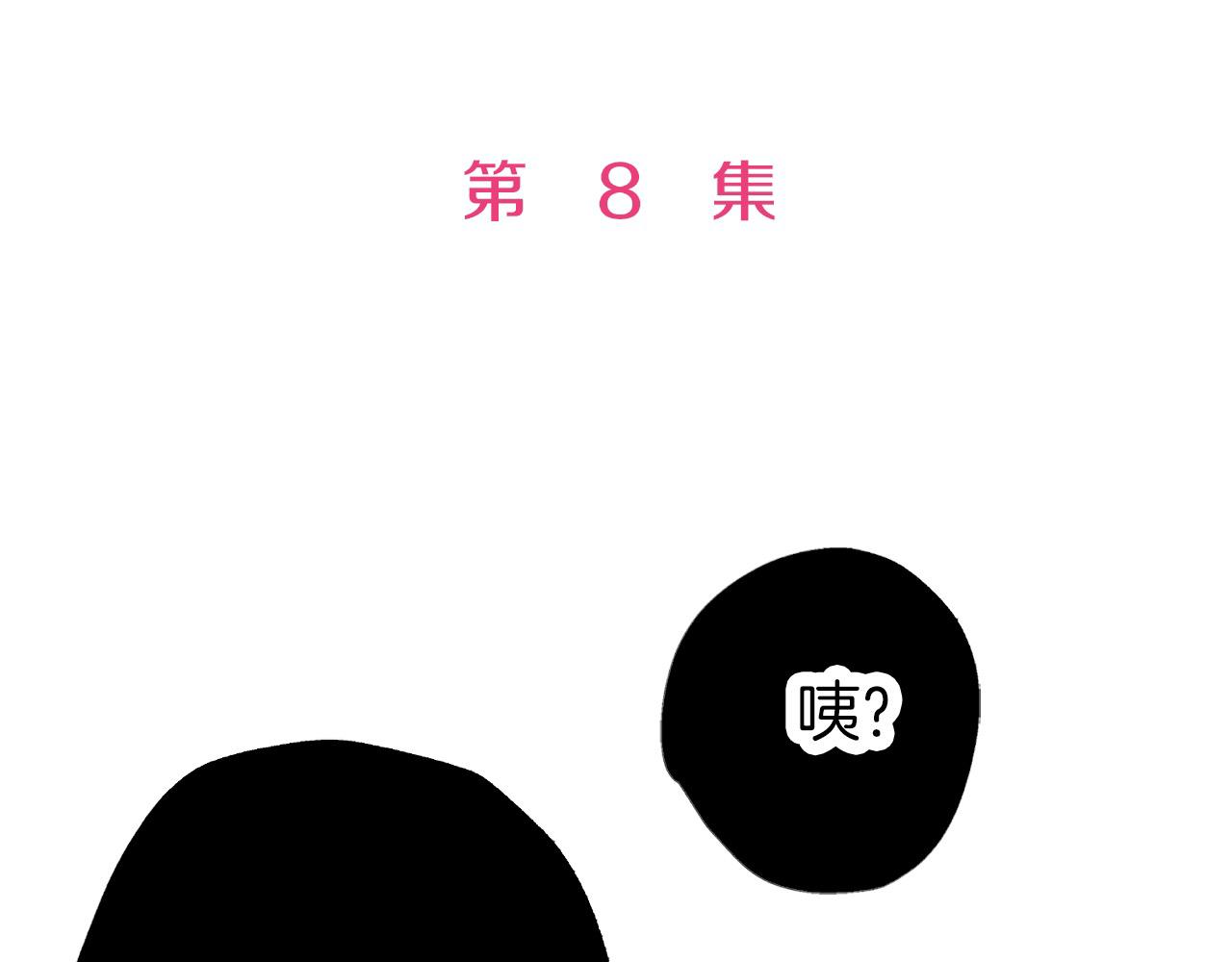 第8话 心生好感(1/3)-第8话