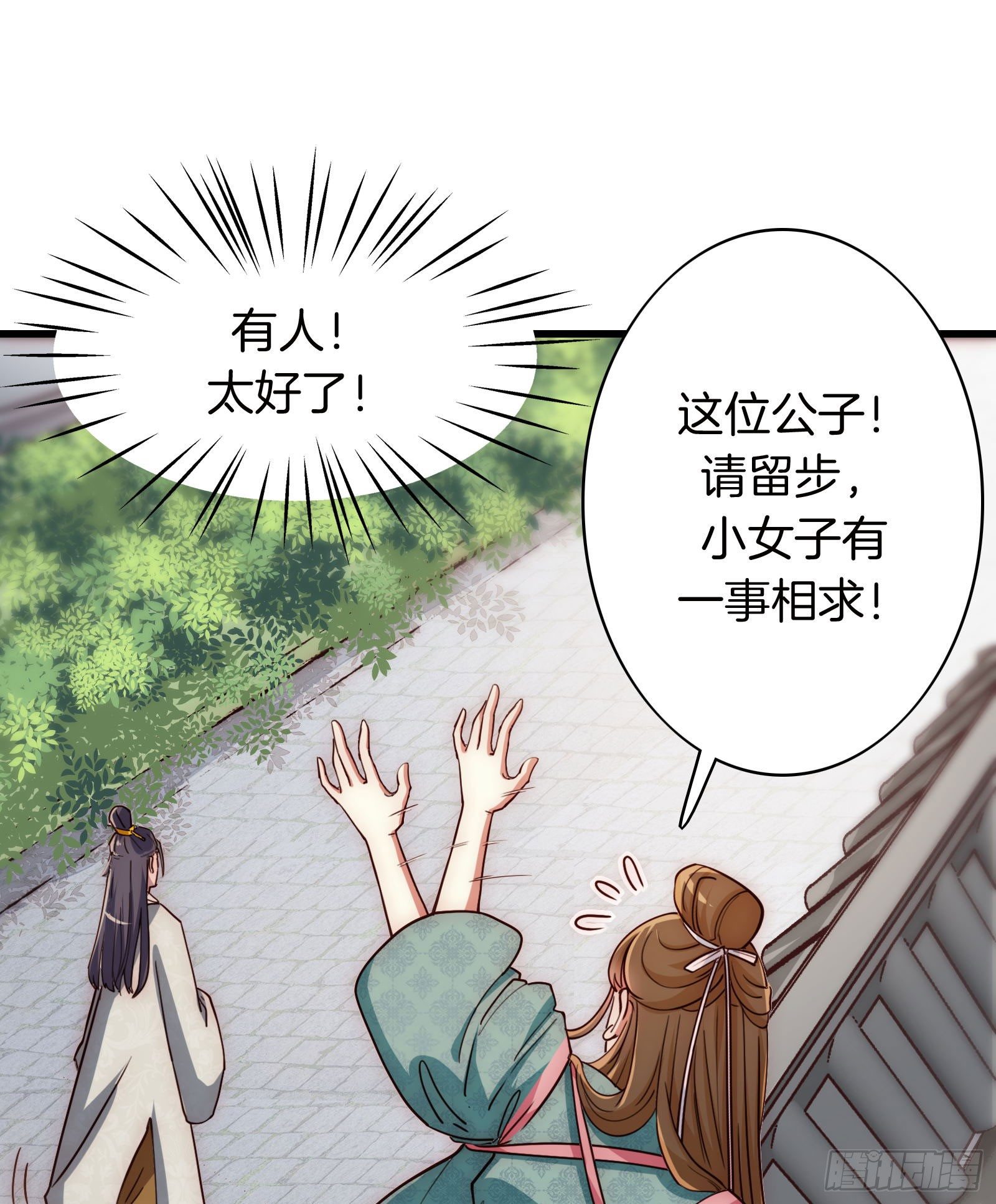 雙世寵妃 - 01場-前面的帥哥，請留步！(1/2) - 3