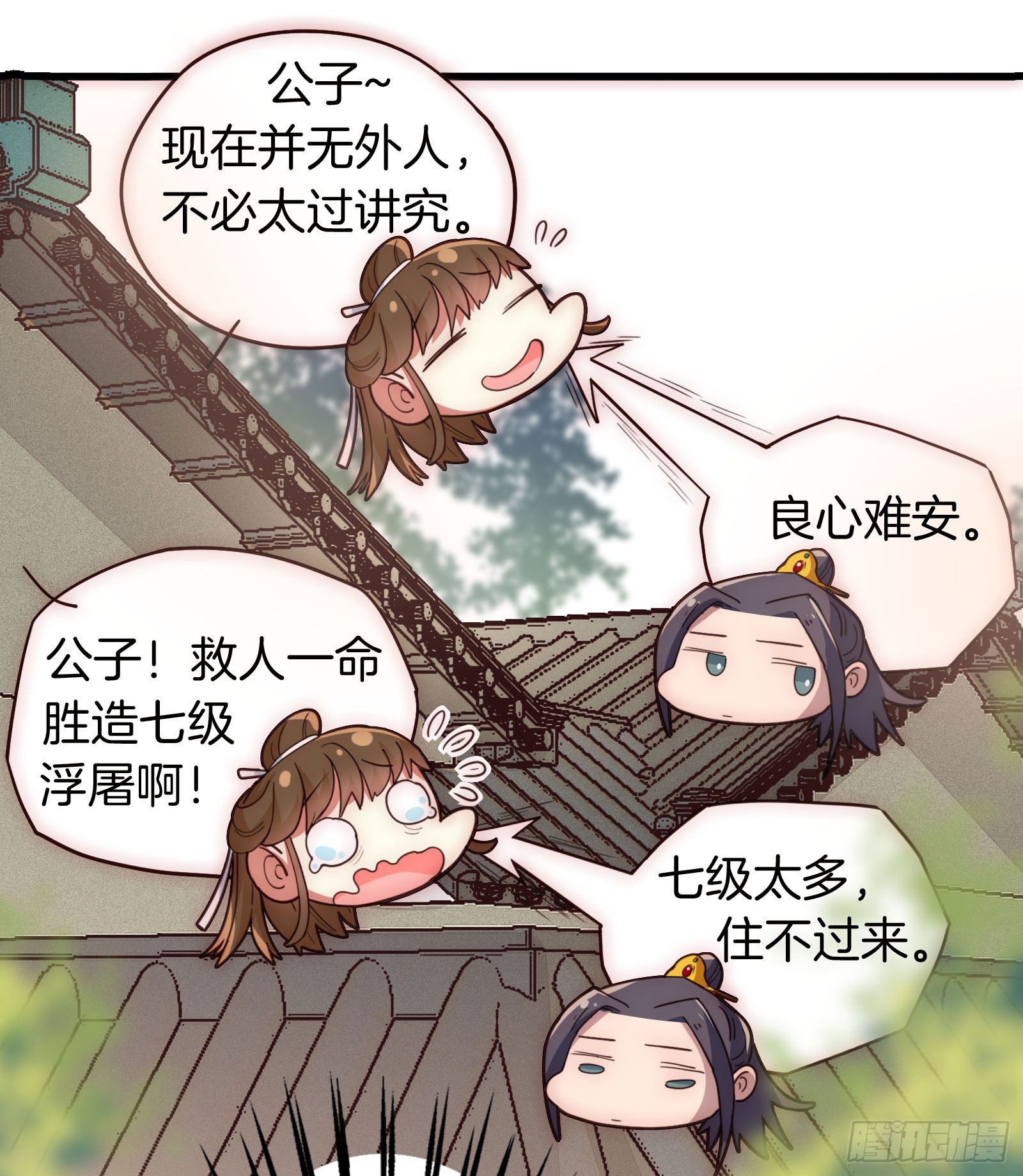 雙世寵妃 - 01場-前面的帥哥，請留步！(1/2) - 3