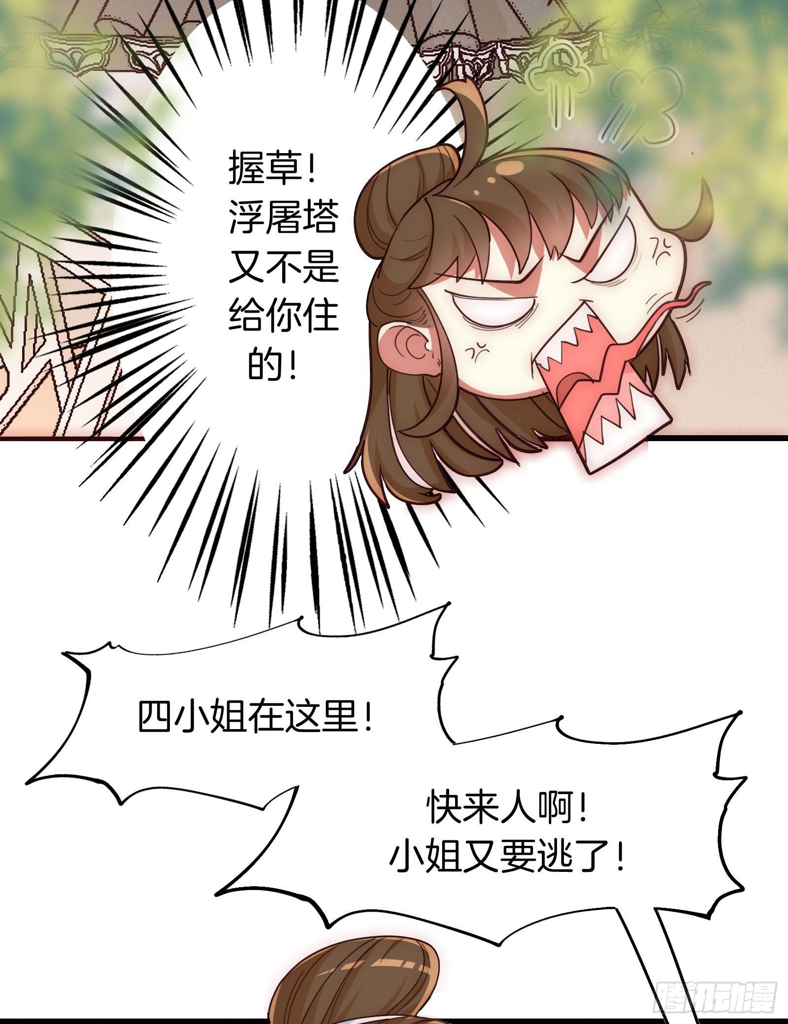 雙世寵妃 - 01場-前面的帥哥，請留步！(1/2) - 4