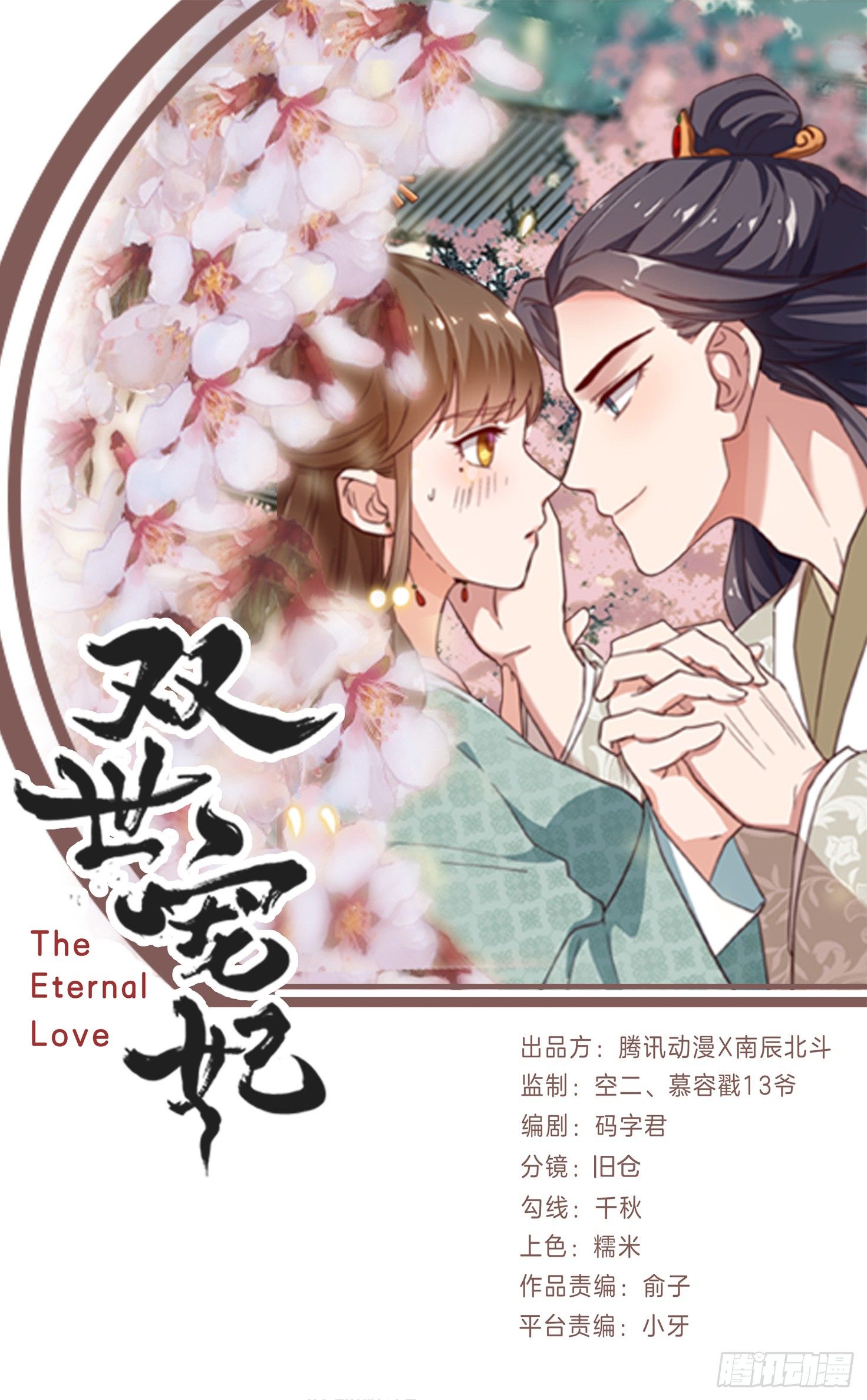 雙世寵妃 - 第十七場  手殘黨曲檀兒 - 1