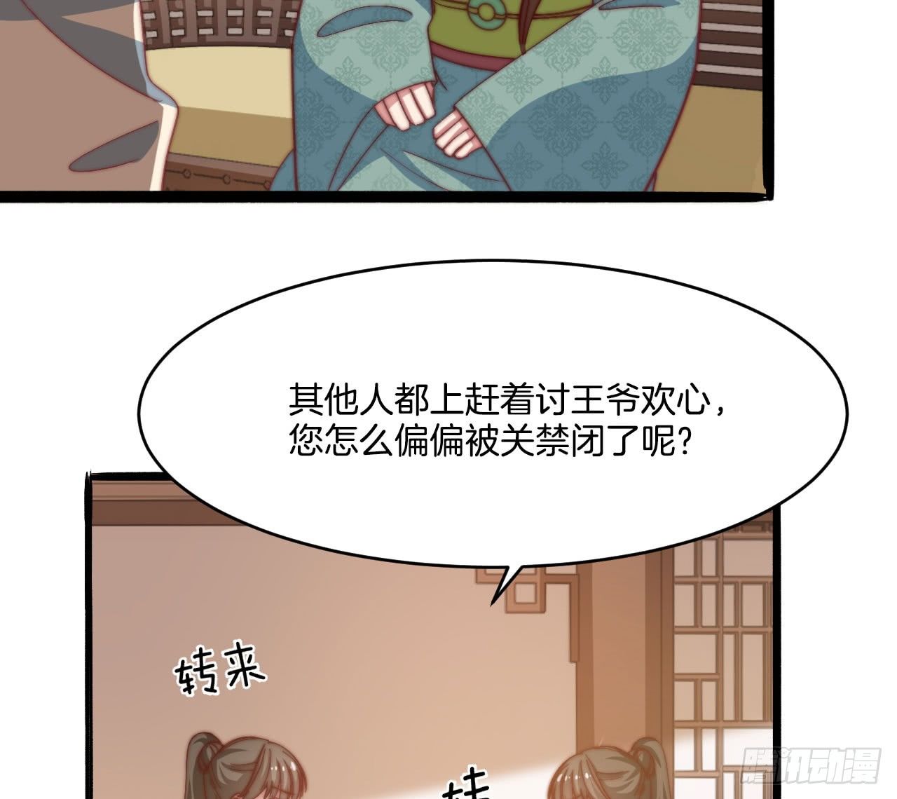 雙世寵妃 - 第十七場  手殘黨曲檀兒 - 2