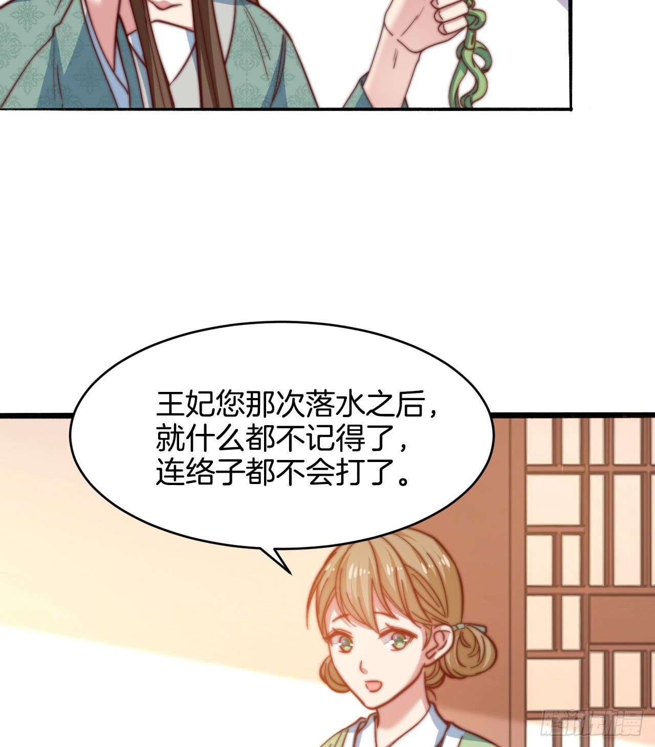 雙世寵妃 - 第十七場  手殘黨曲檀兒 - 2
