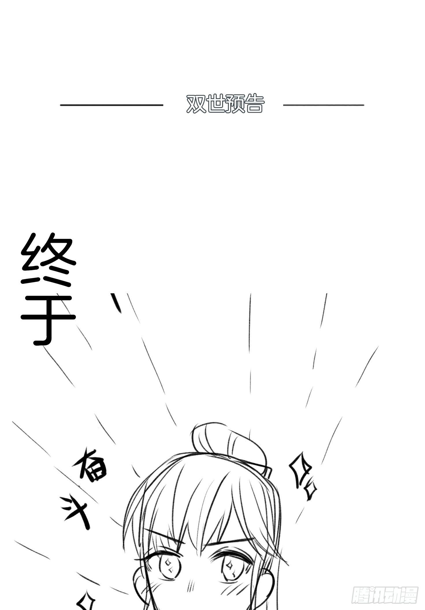 雙世寵妃 - 第十七場  手殘黨曲檀兒 - 6
