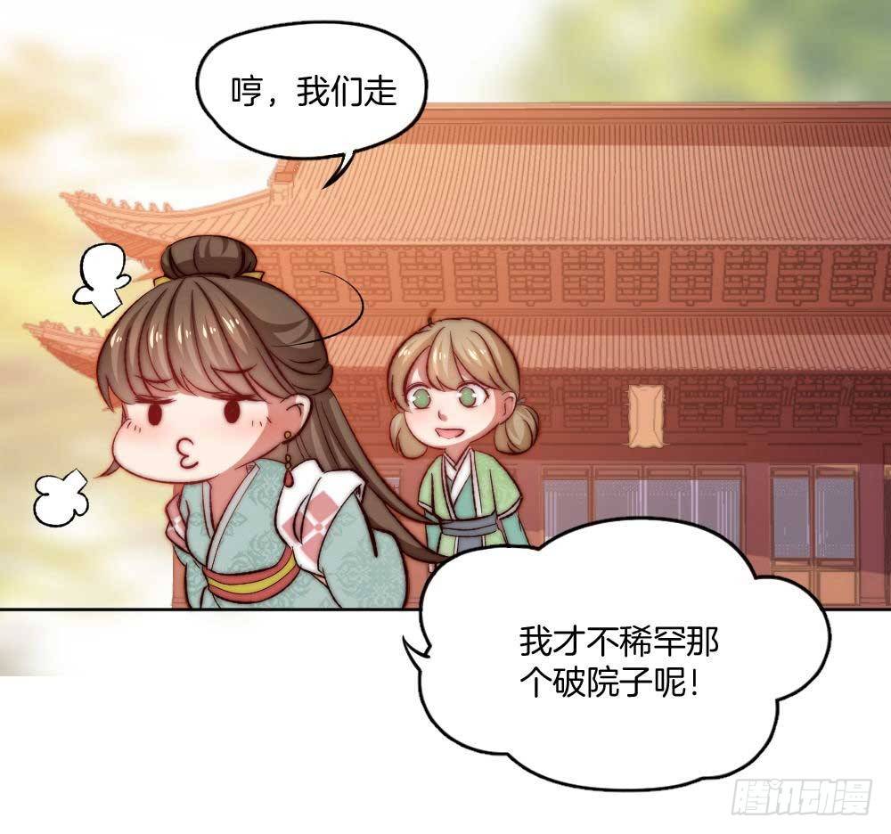 雙世寵妃 - 05場-智鬥小妖精(1/2) - 2