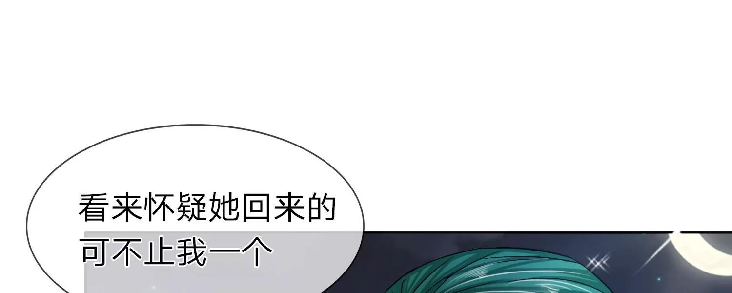 雙世戀歌：龍王的替身寵妃 - 第26話 暗流涌動 - 1