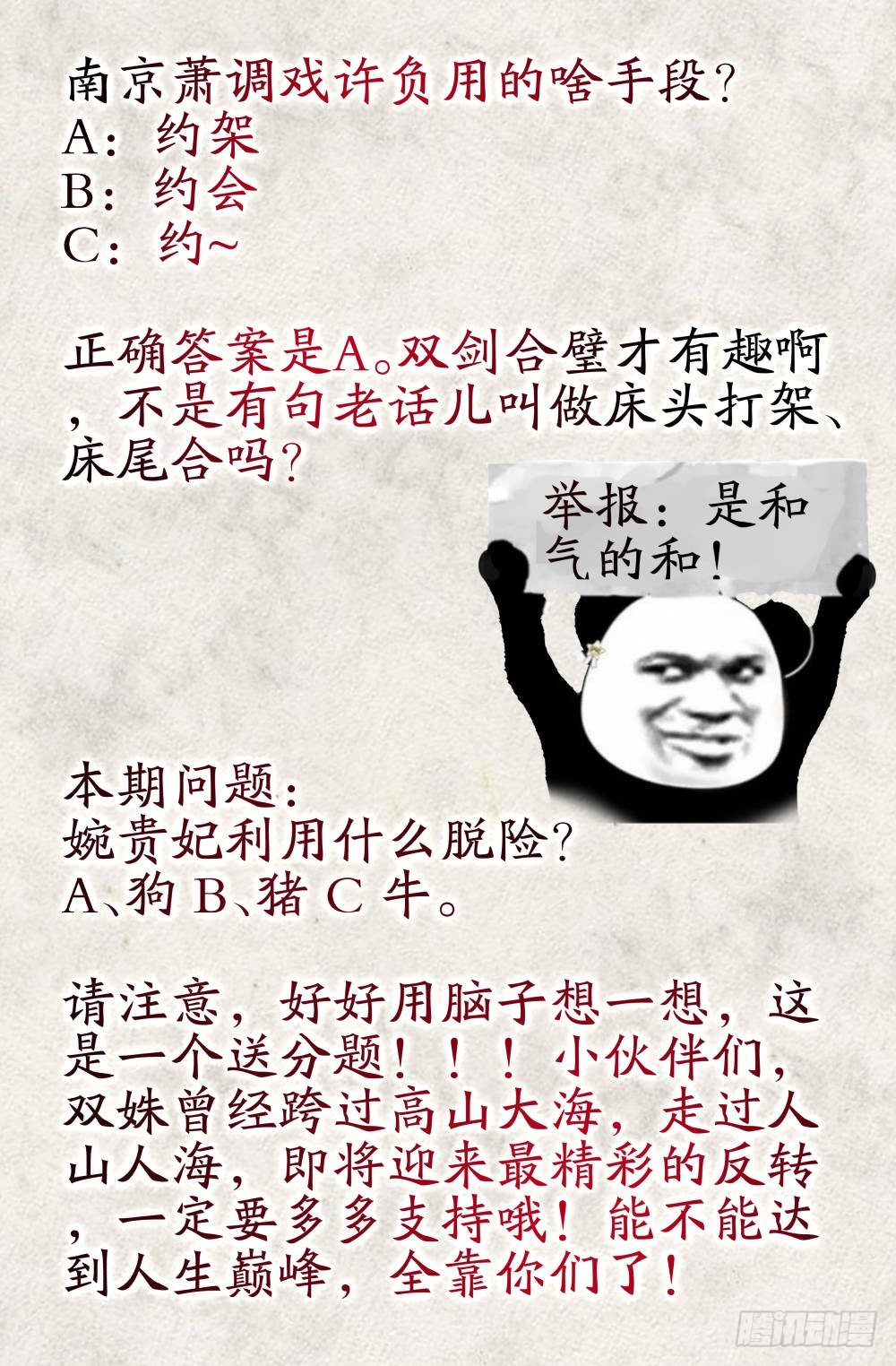 雙姝探案 - 第十二話：南京蕭你想幹嘛？ - 4