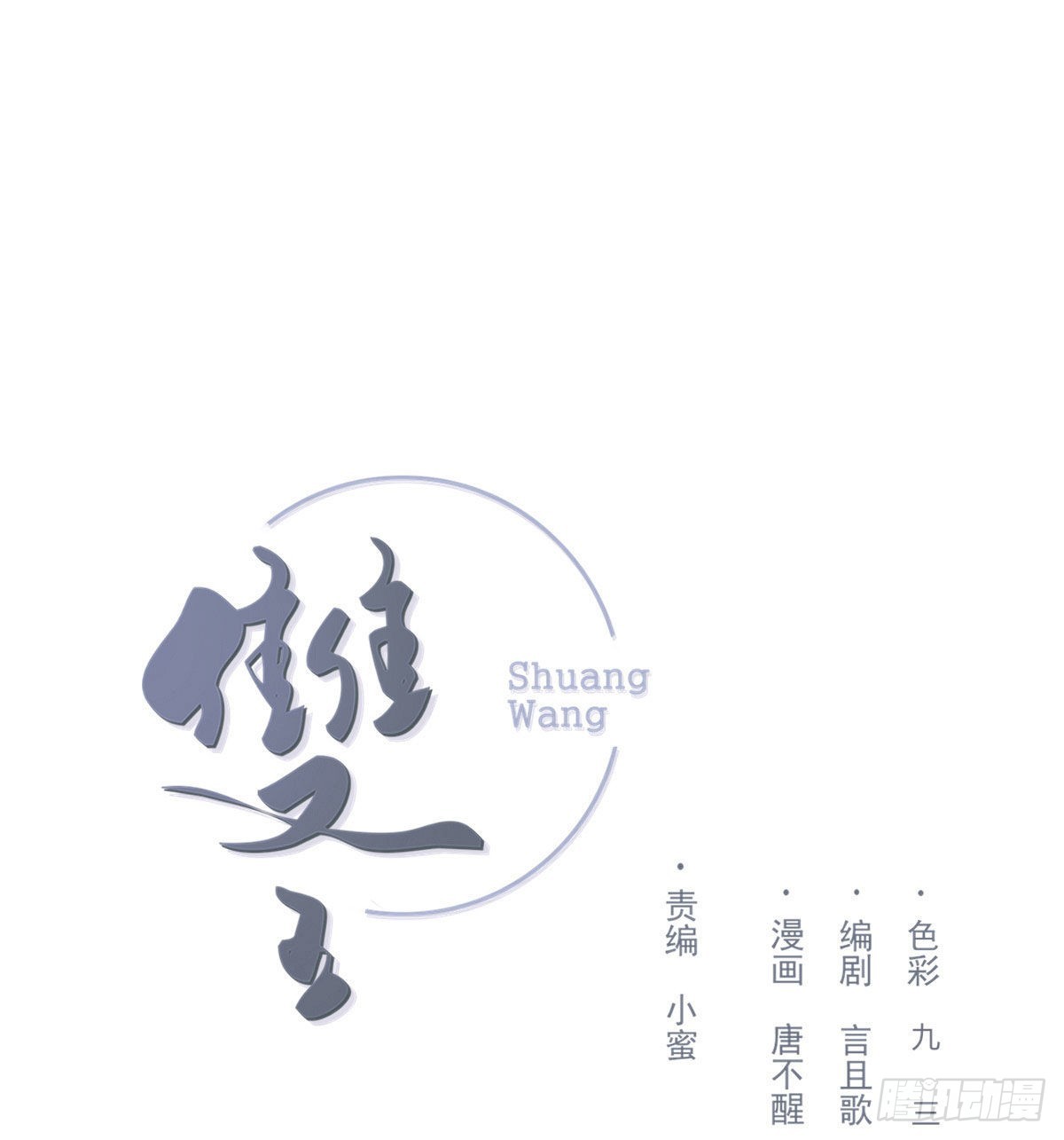 相拥(1/2)-第114话