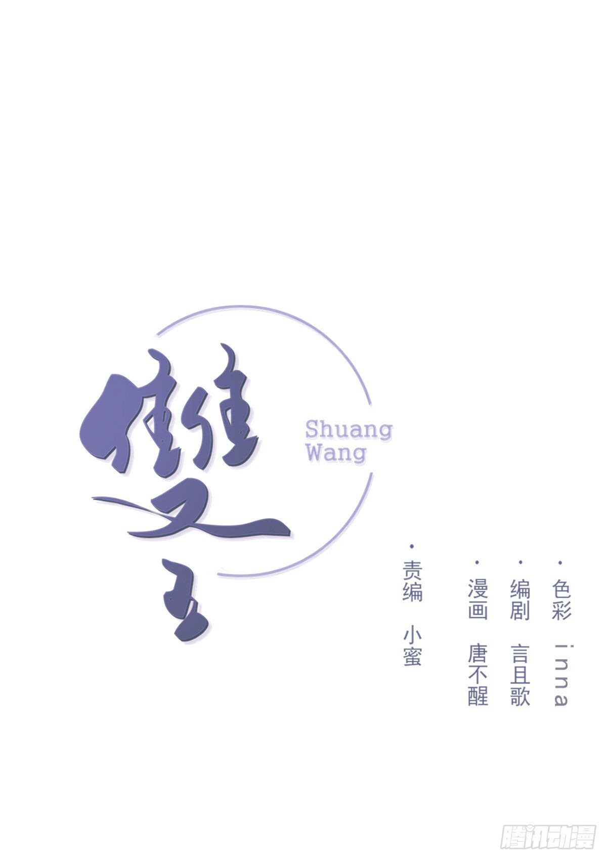 &ldquo;咚！&rdquo;(1/2)-第30话