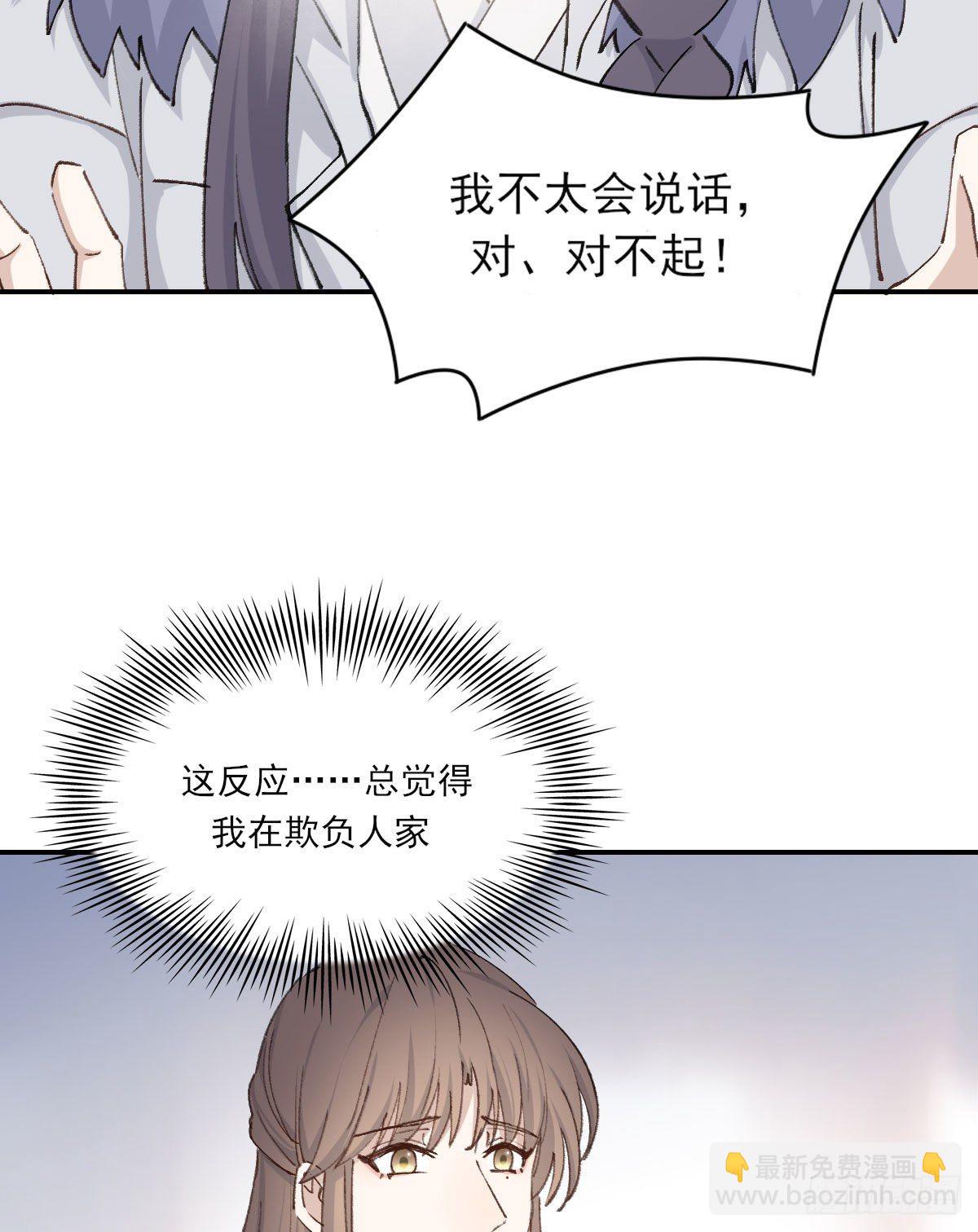 &ldquo;你喜欢我吗？&rdquo;(1/2)-第38话