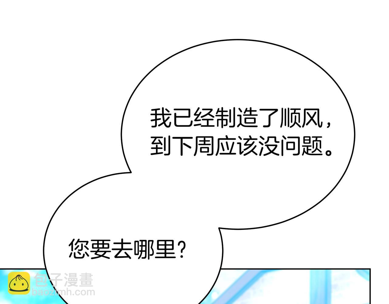 雙向背叛 - 第100話 水不幹涸(1/6) - 2