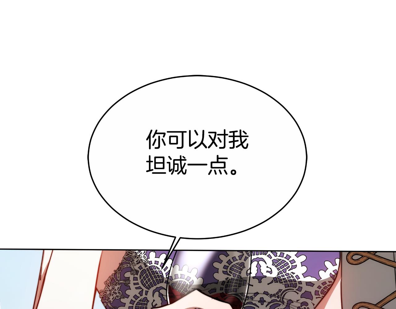 雙向背叛 - 第22話 您愛我嗎？(1/5) - 8