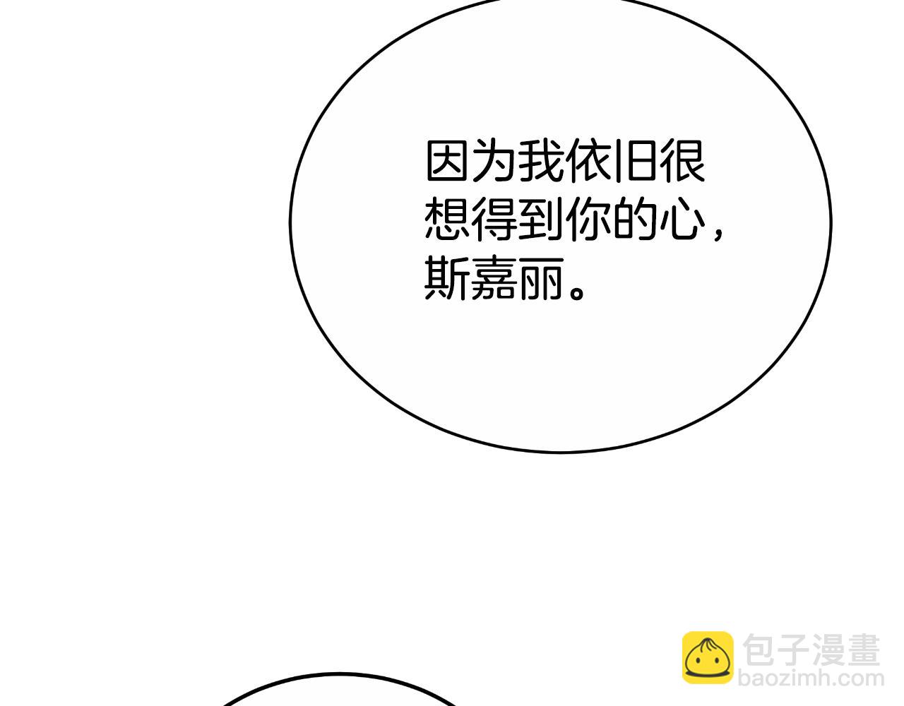 雙向背叛 - 第22話 您愛我嗎？(1/5) - 7