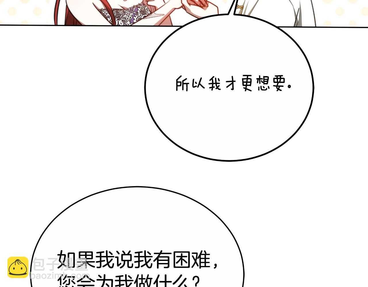 雙向背叛 - 第22話 您愛我嗎？(1/5) - 1