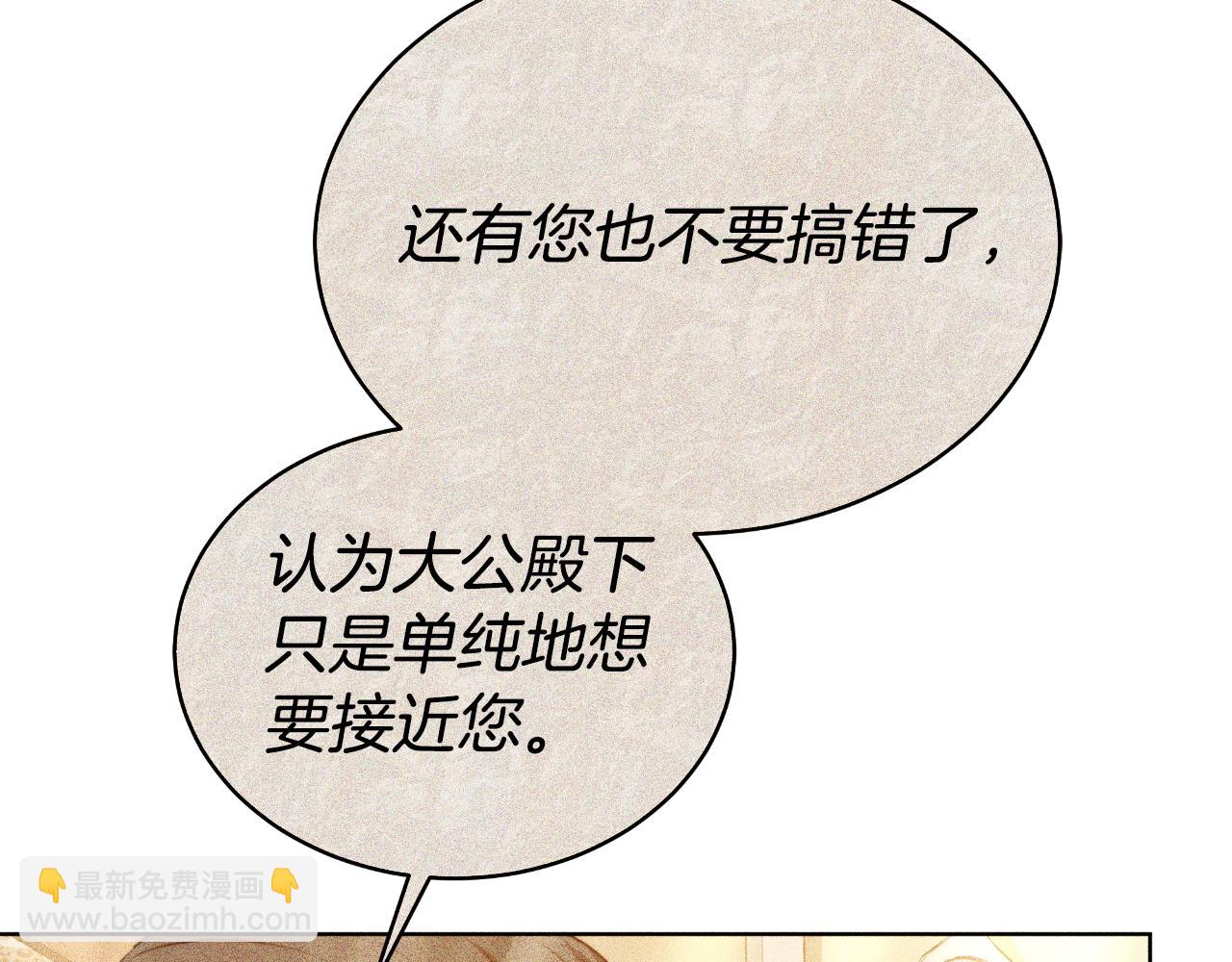 雙向背叛 - 第24話 他想要什麼(1/6) - 6