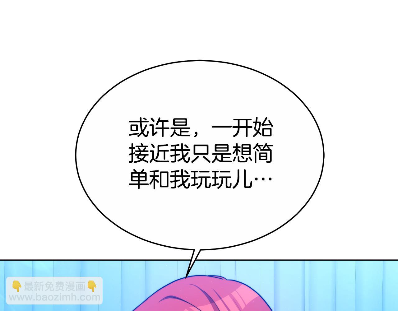 雙向背叛 - 第24話 他想要什麼(1/6) - 1