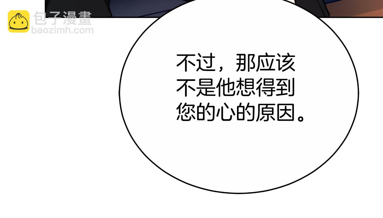 雙向背叛 - 第24話 他想要什麼(1/6) - 6