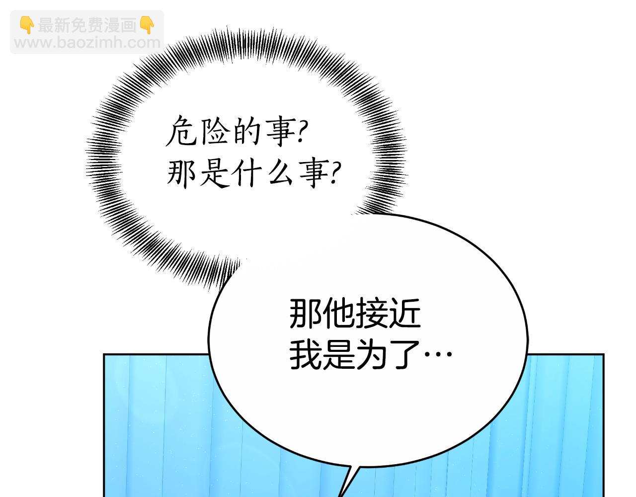 雙向背叛 - 第24話 他想要什麼(1/6) - 5