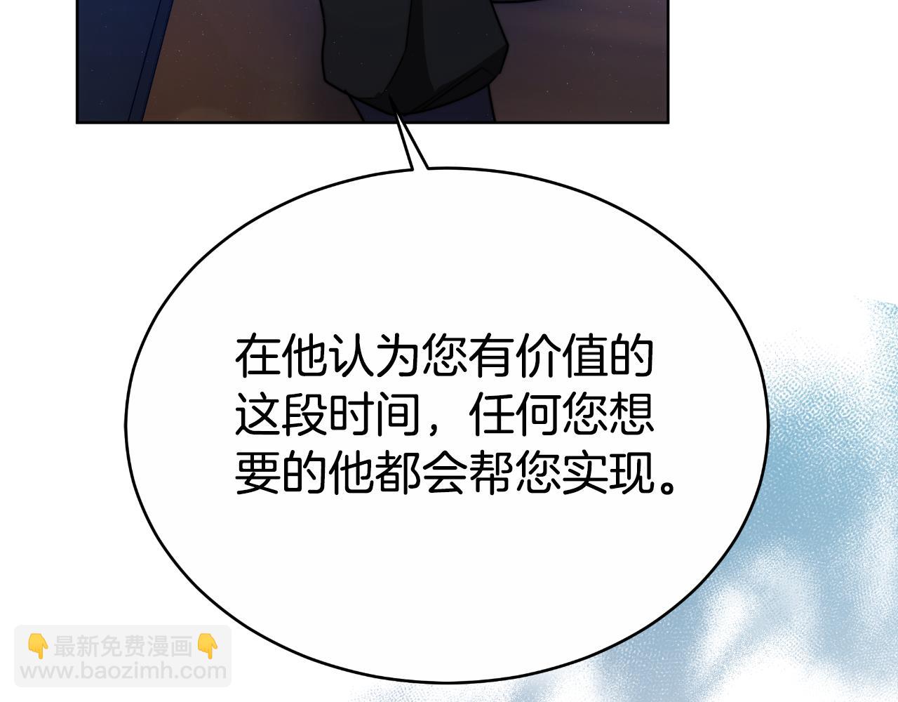 雙向背叛 - 第24話 他想要什麼(1/6) - 4