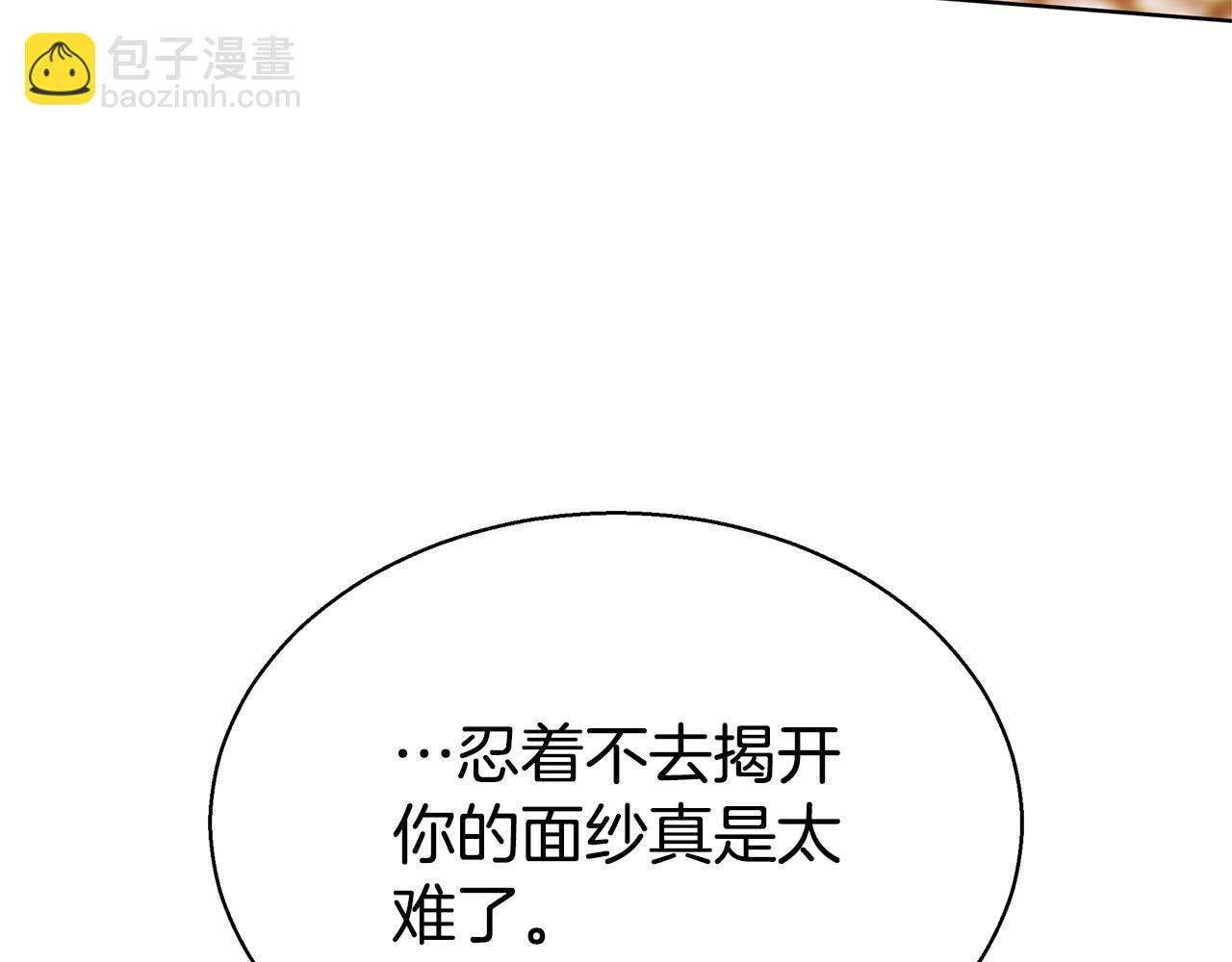 雙向背叛 - 第46話 溫暖我吧(1/5) - 4