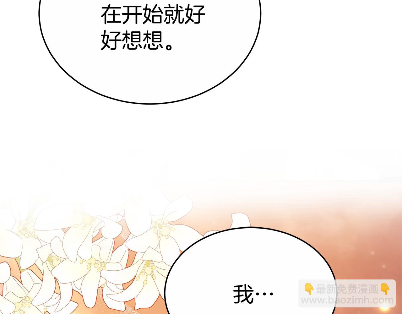 雙向背叛 - 第46話 溫暖我吧(1/5) - 6