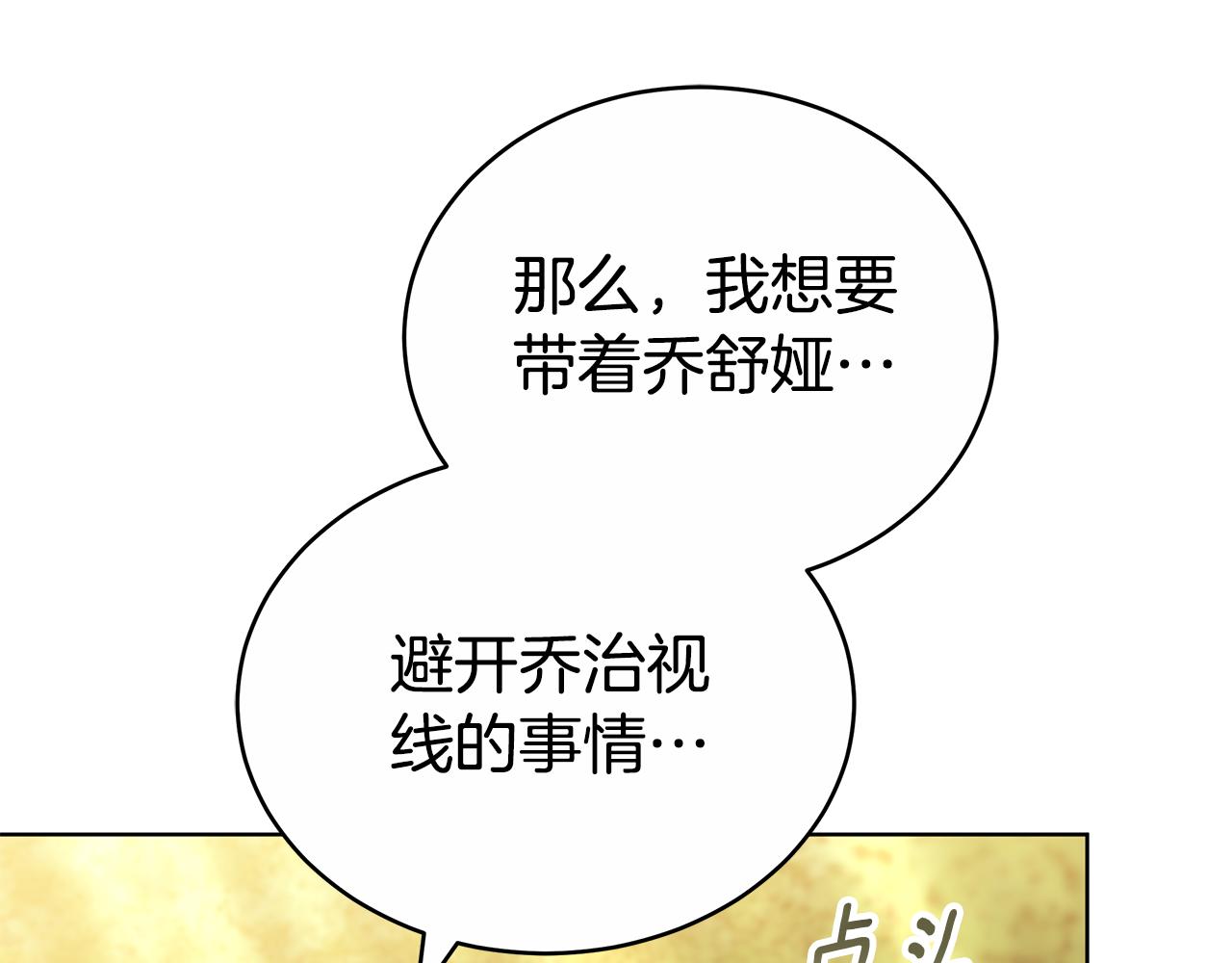 雙向背叛 - 第60話 我們離開吧(3/6) - 3