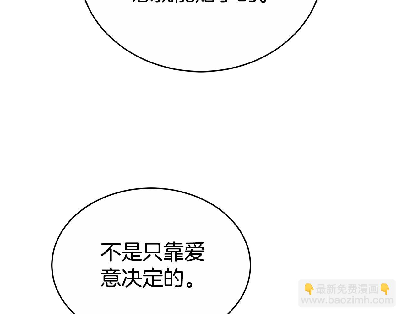 雙向背叛 - 第60話 我們離開吧(1/6) - 4