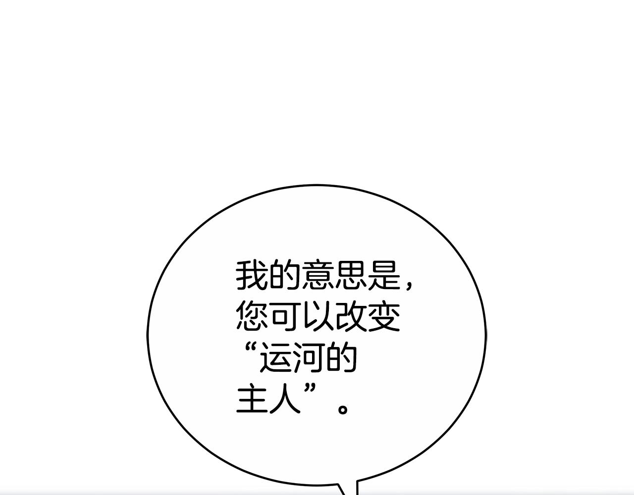雙向背叛 - 第64話 我是皇族？(1/6) - 1