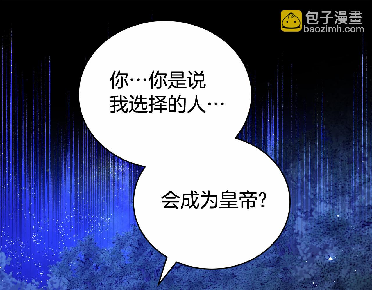 雙向背叛 - 第64話 我是皇族？(1/6) - 4