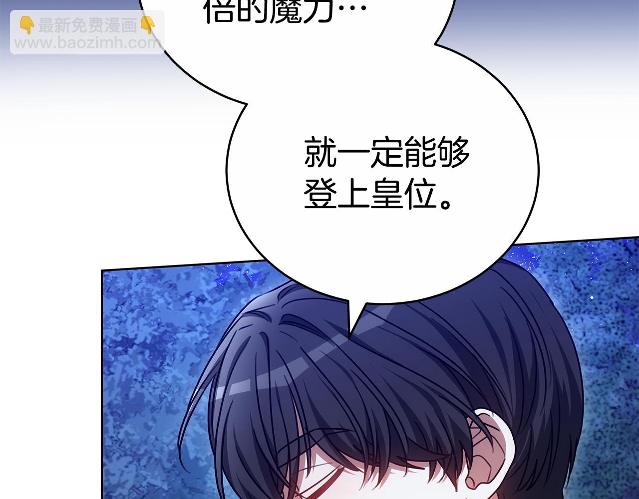 雙向背叛 - 第64話 我是皇族？(1/6) - 7