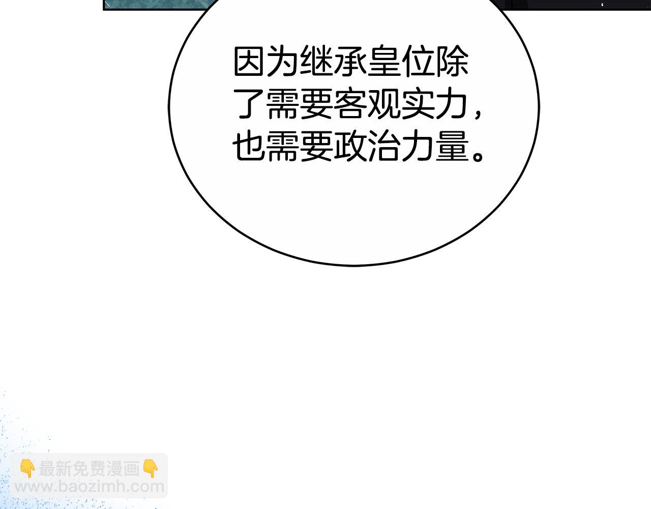 雙向背叛 - 第64話 我是皇族？(1/6) - 1