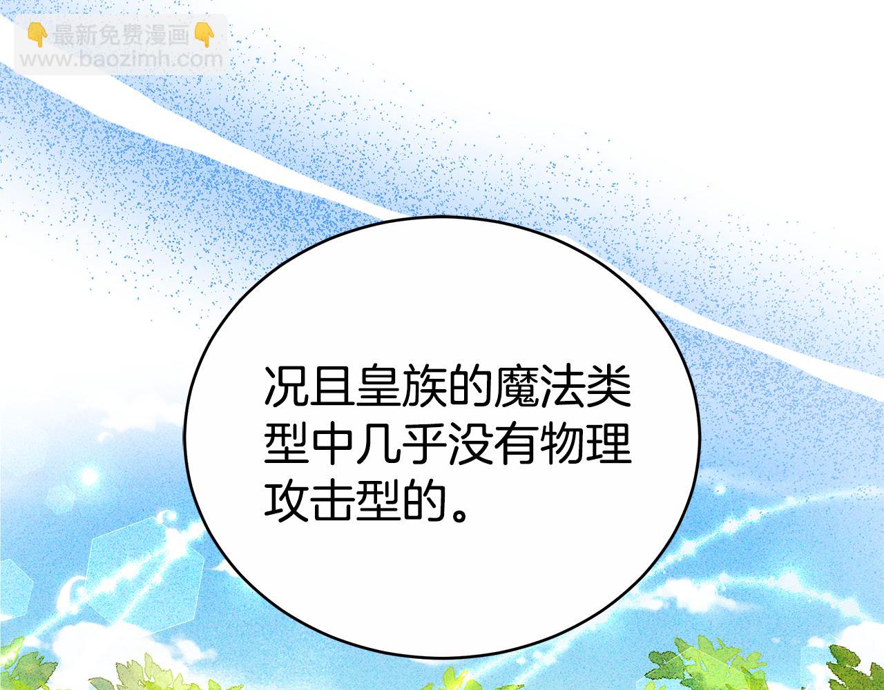 雙向背叛 - 第64話 我是皇族？(1/6) - 2