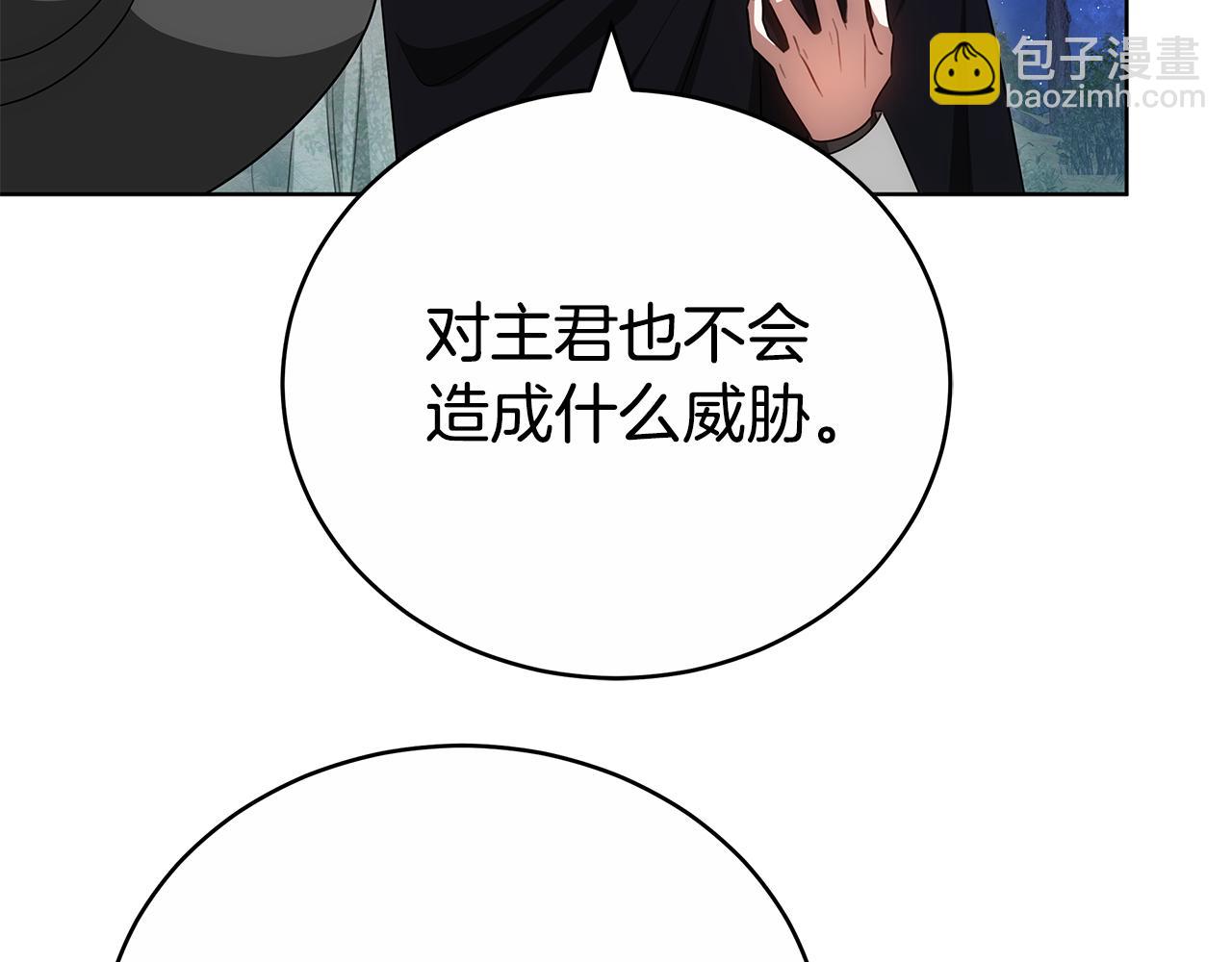 雙向背叛 - 第64話 我是皇族？(1/6) - 7