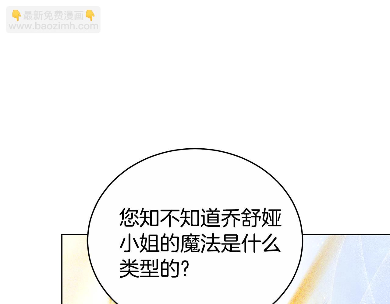 雙向背叛 - 第64話 我是皇族？(1/6) - 2