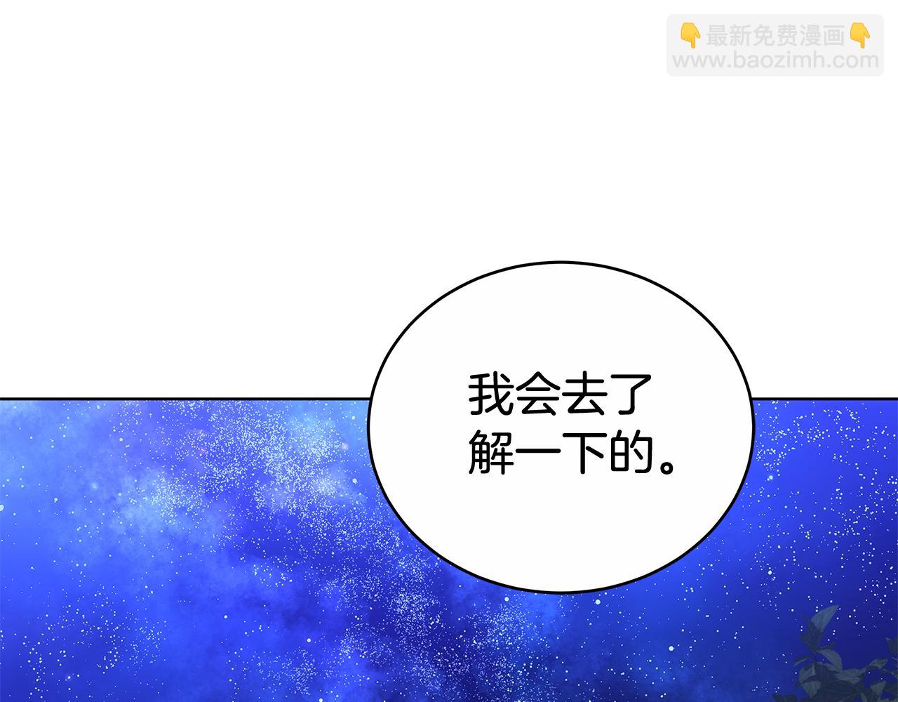 雙向背叛 - 第64話 我是皇族？(1/6) - 6