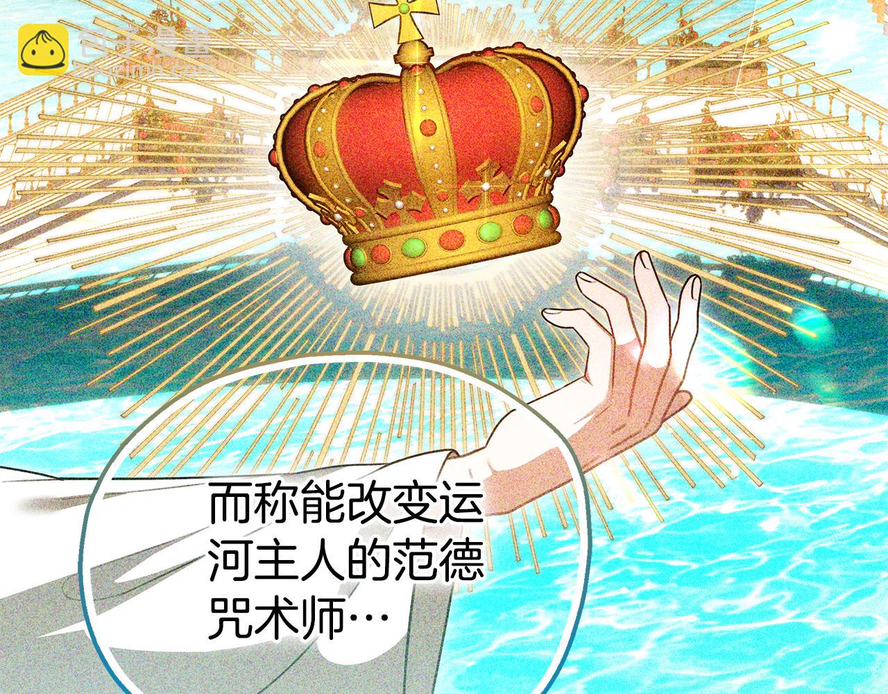 雙向背叛 - 第64話 我是皇族？(1/6) - 5