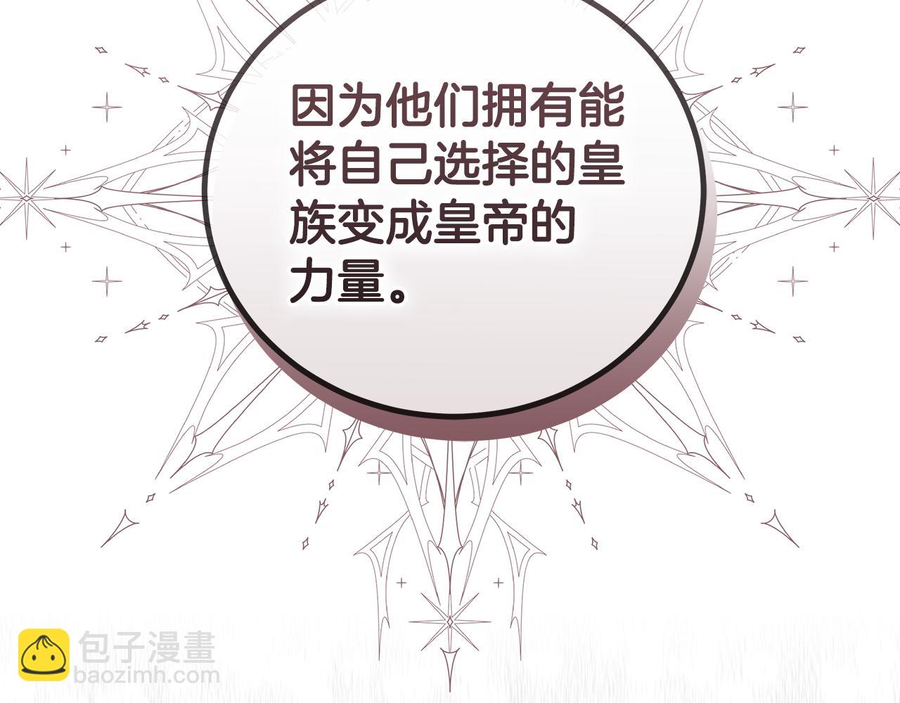 雙向背叛 - 第64話 我是皇族？(1/6) - 8