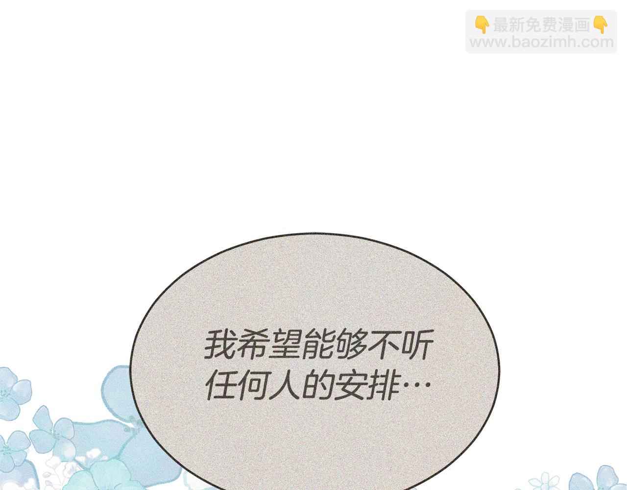 雙向背叛 - 第66話 我要死一次(1/5) - 7