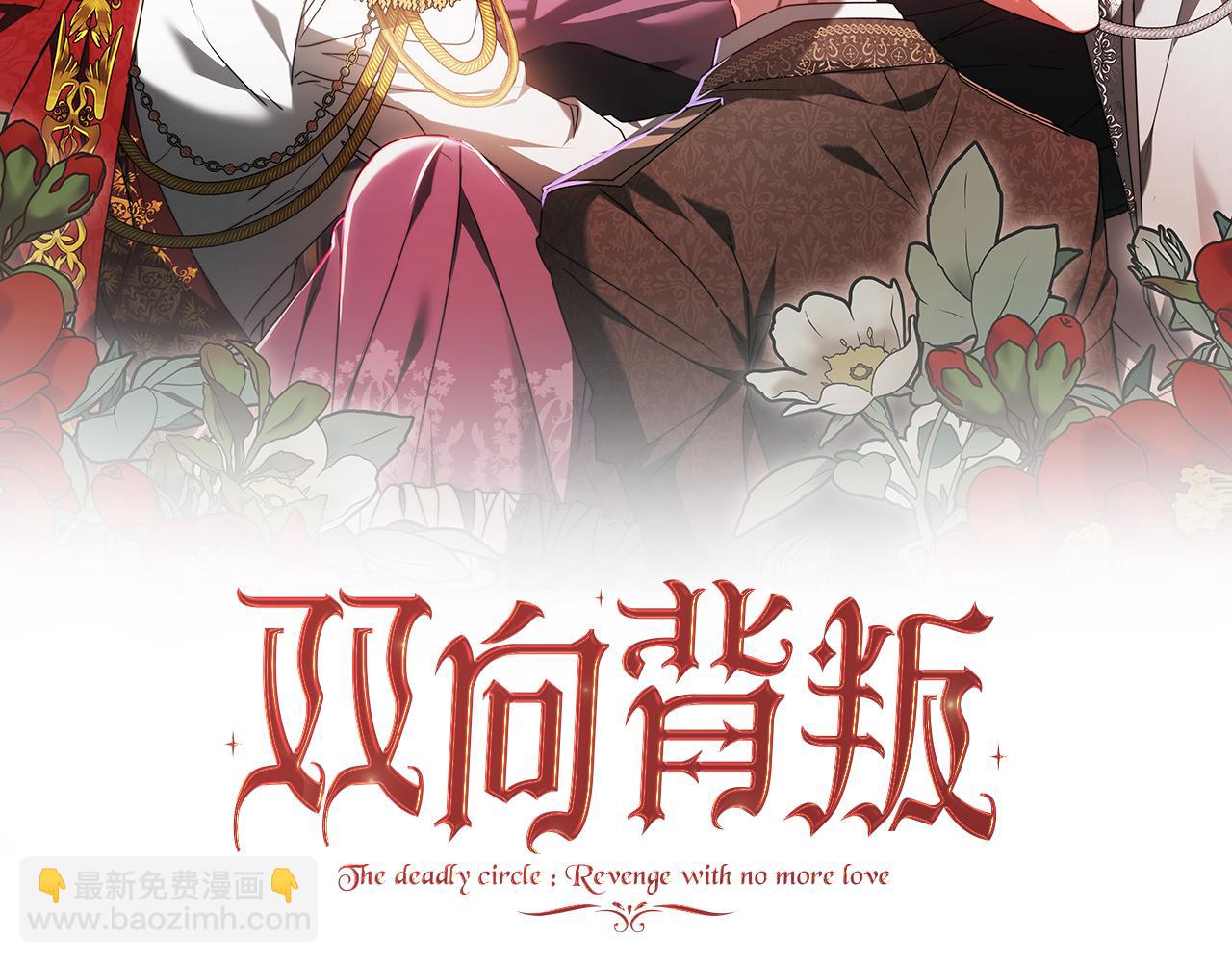 雙向背叛 - 第68話 “我願意”(1/5) - 7