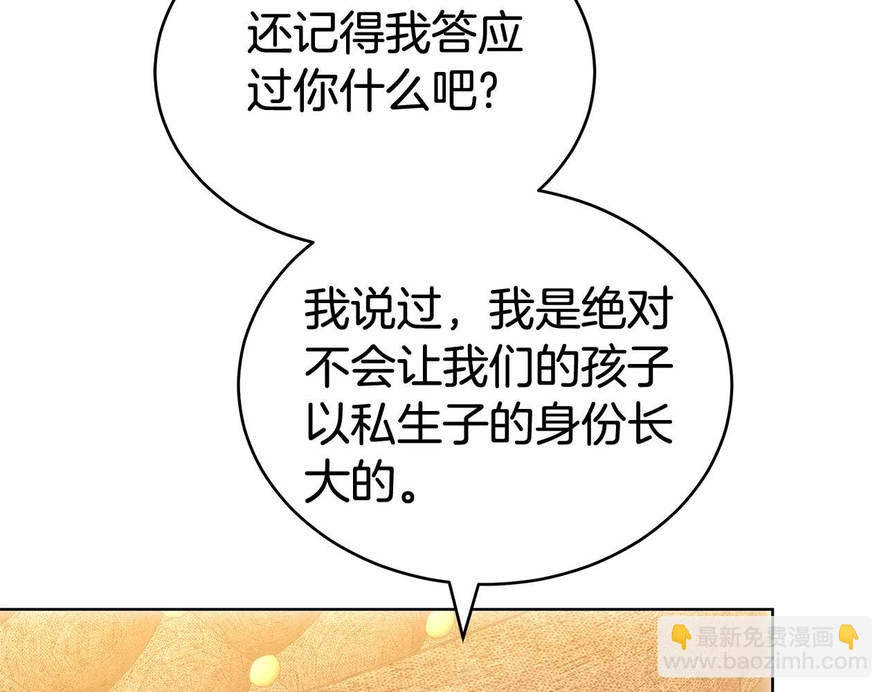雙向背叛 - 第68話 “我願意”(1/5) - 1