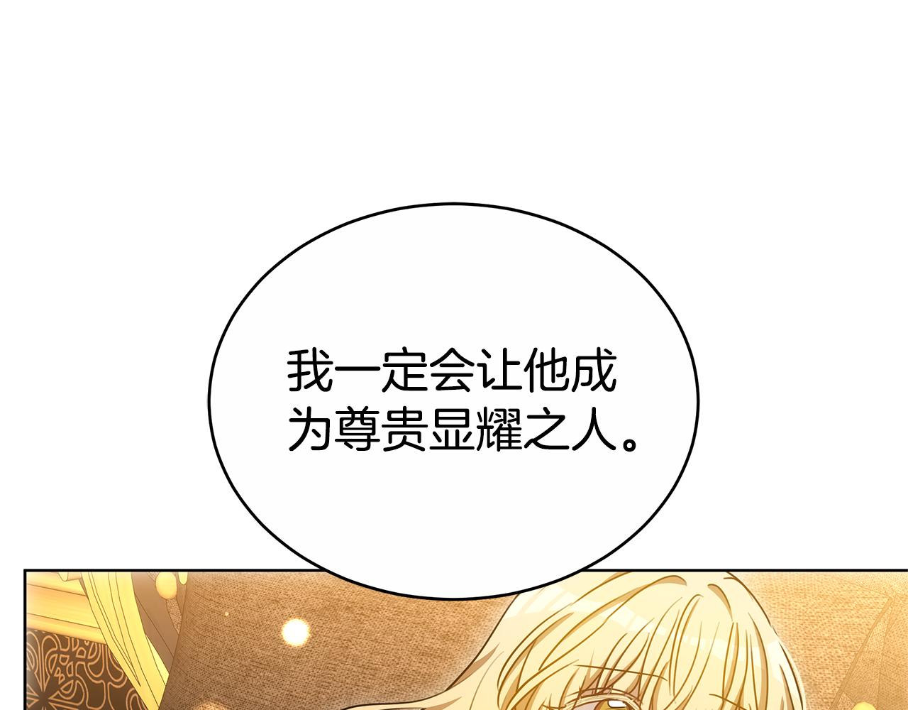 雙向背叛 - 第68話 “我願意”(1/5) - 4