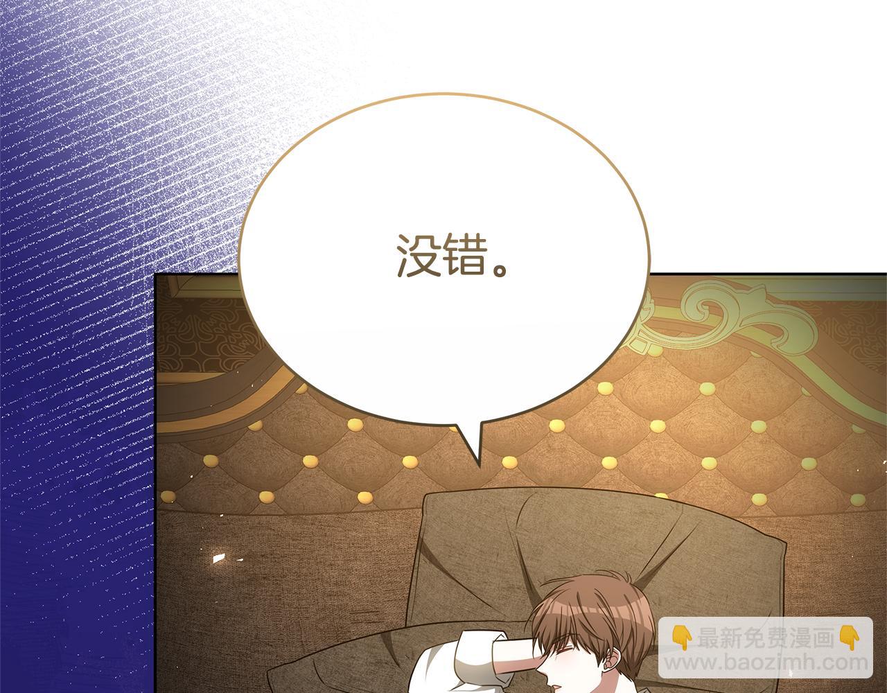 雙向背叛 - 第68話 “我願意”(1/5) - 8
