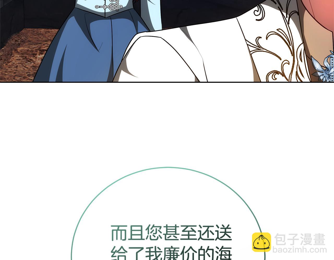 雙向背叛 - 第72話 保險起見(1/5) - 7