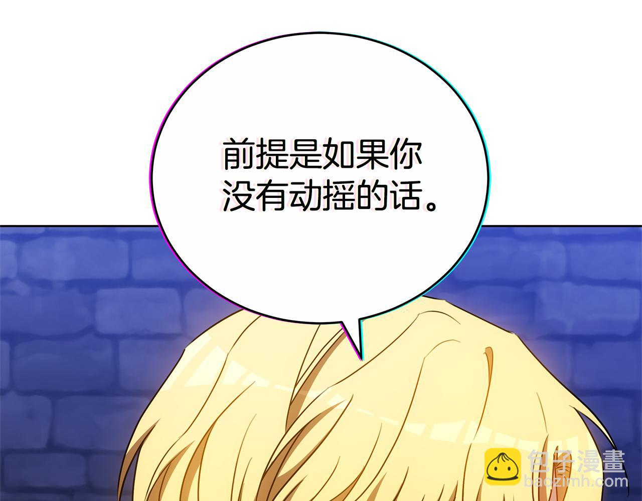 雙向背叛 - 第72話 保險起見(1/5) - 1