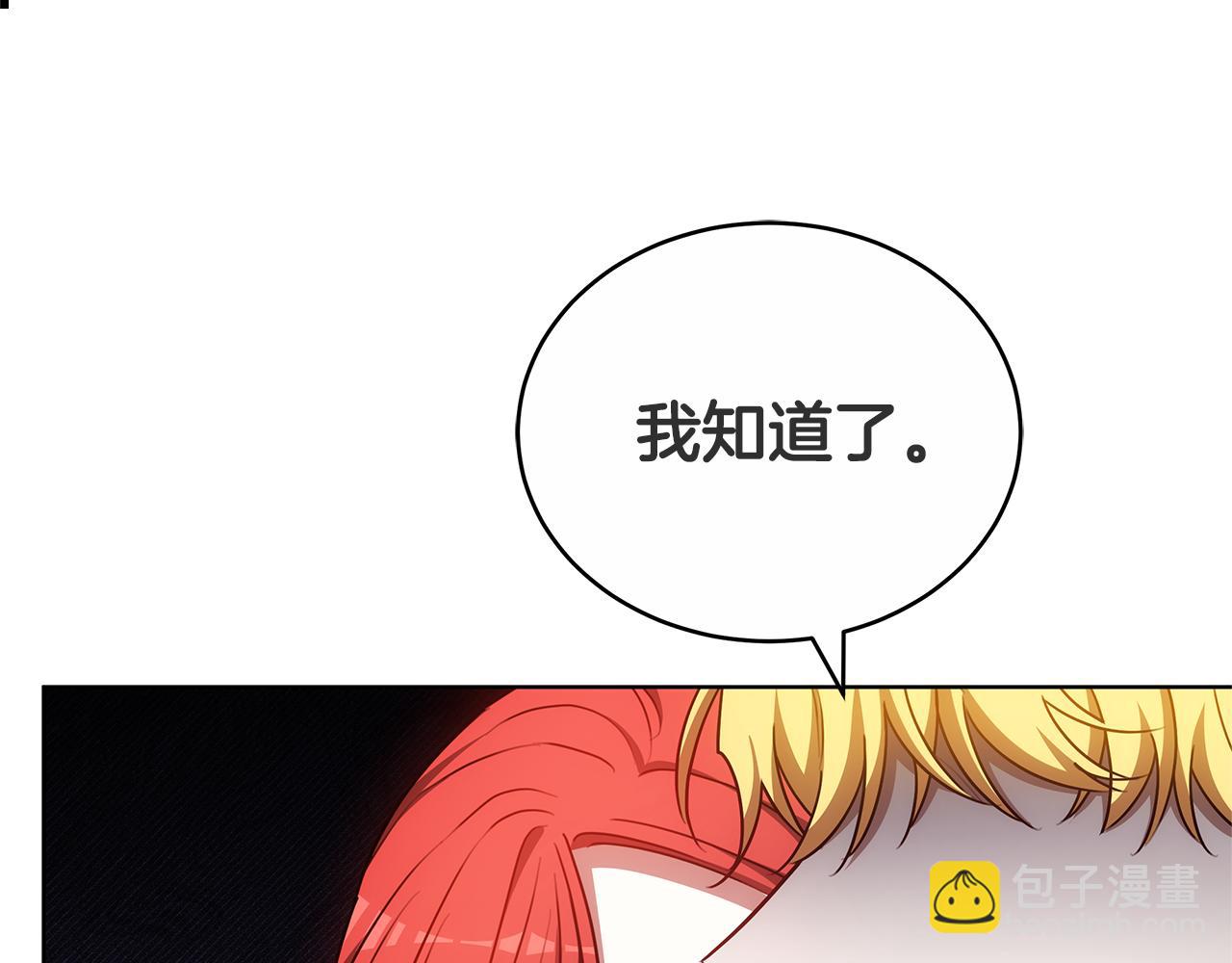 雙向背叛 - 第72話 保險起見(1/5) - 4
