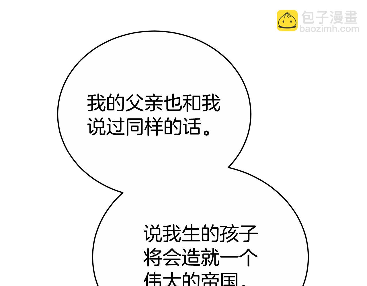 雙向背叛 - 第74話 魔力被吸走了(1/5) - 6