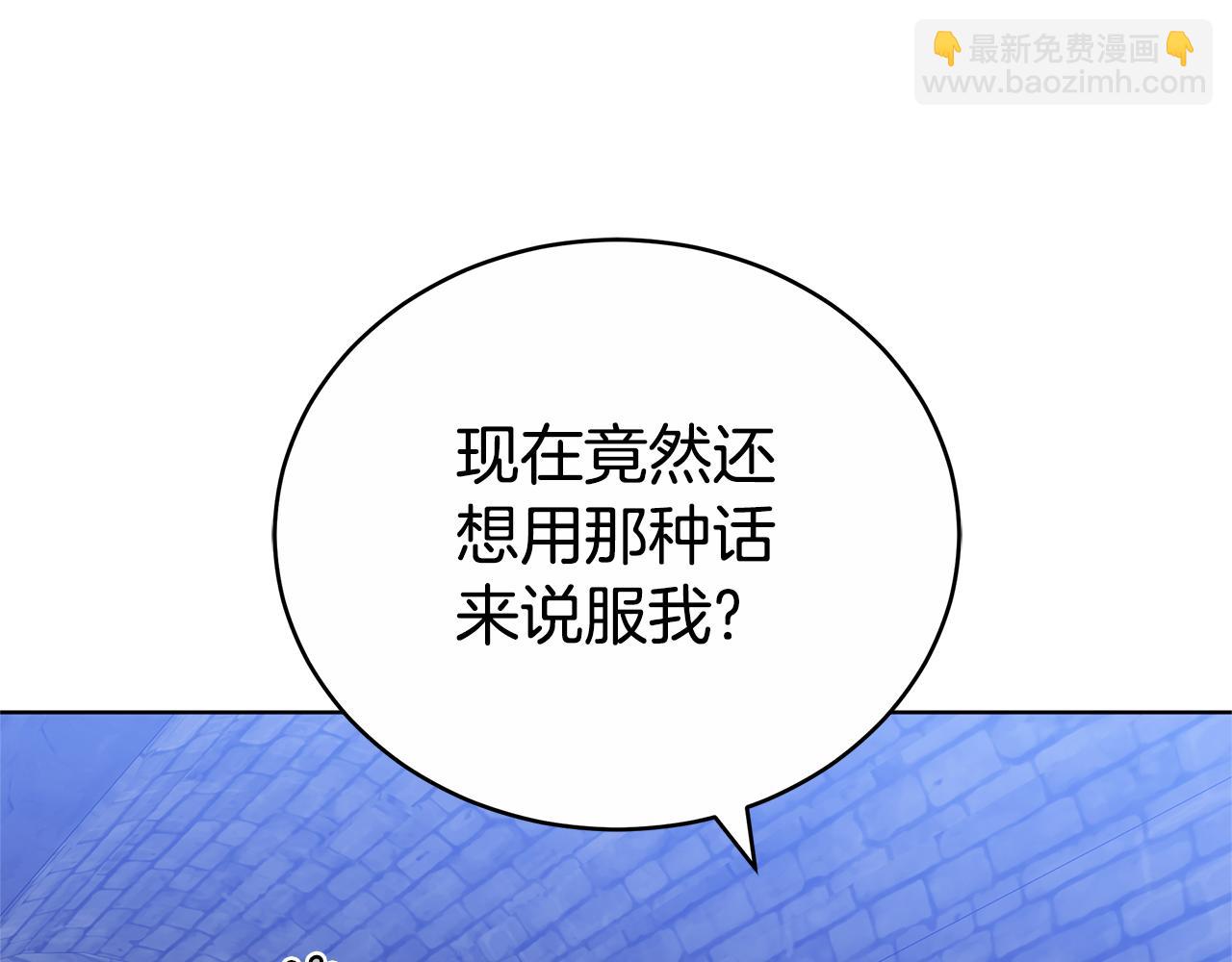 雙向背叛 - 第74話 魔力被吸走了(1/5) - 5