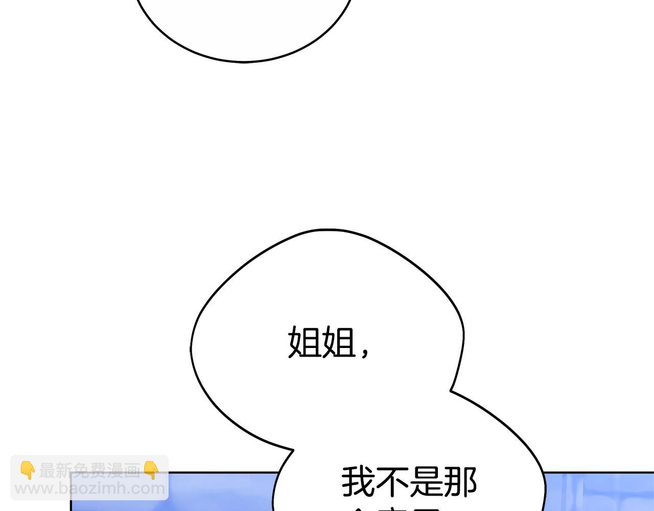 雙向背叛 - 第74話 魔力被吸走了(1/5) - 7