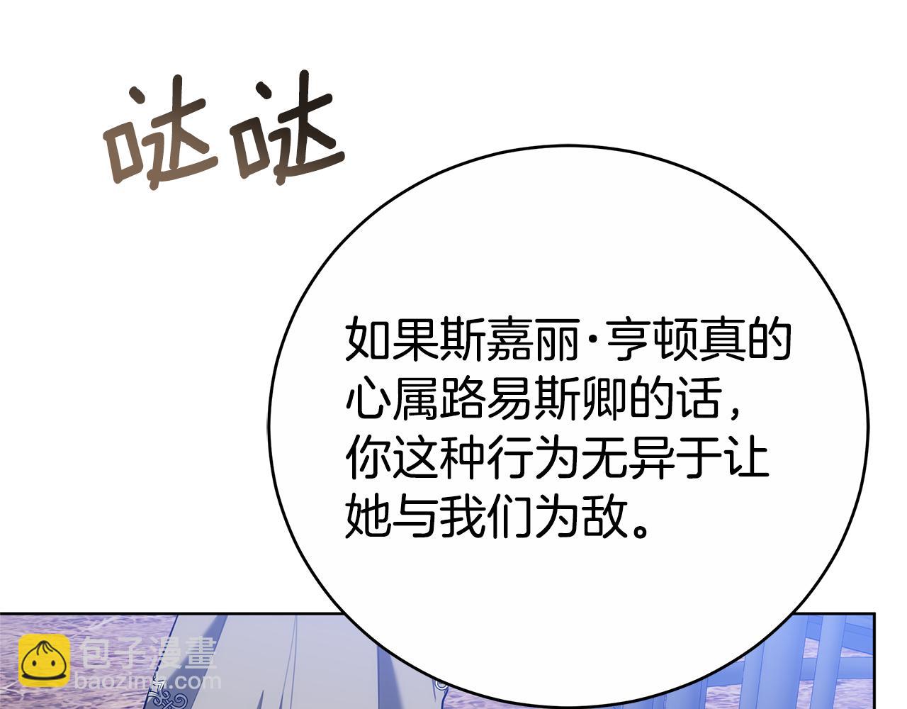 雙向背叛 - 第74話 魔力被吸走了(1/5) - 2