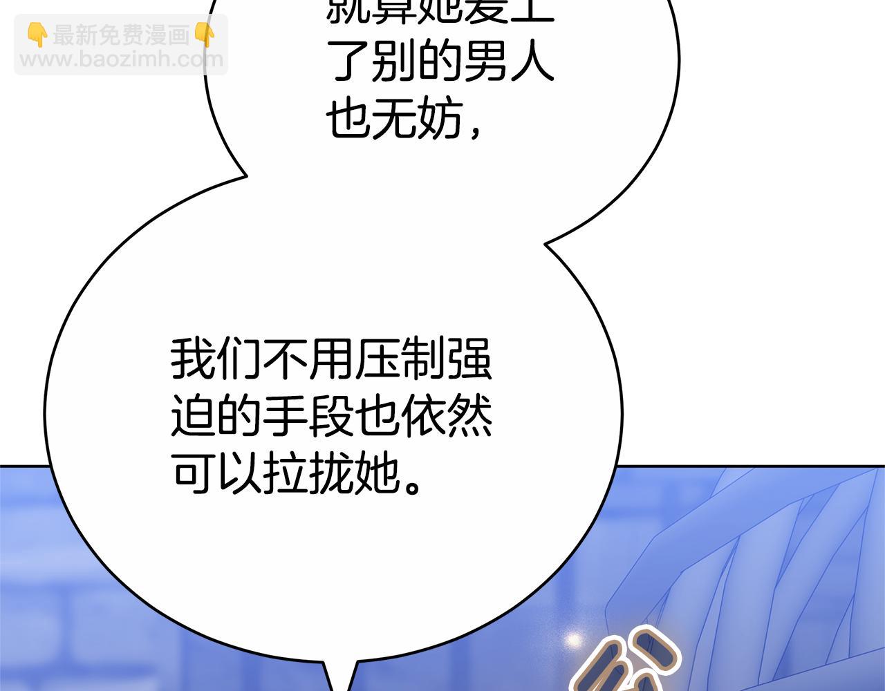 雙向背叛 - 第74話 魔力被吸走了(1/5) - 4